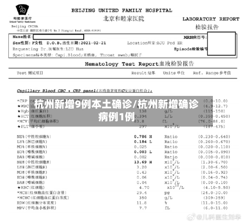 杭州新增9例本土确诊/杭州新增确诊病例1例