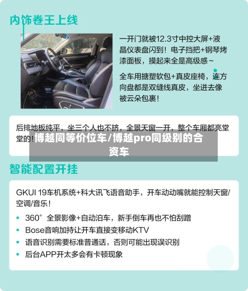 博越同等价位车/博越pro同级别的合资车-第2张图片