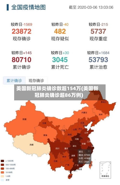 美国新冠肺炎确诊数超154万(美国新冠肺炎确诊超86万例)-第2张图片
