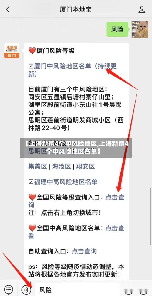 【上海新增4个中风险地区,上海新增4个中风险地区名单】-第2张图片