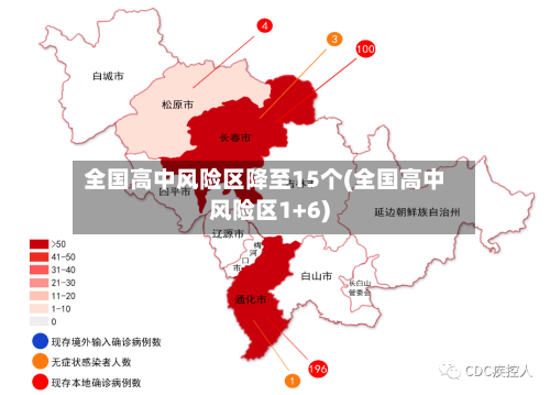 全国高中风险区降至15个(全国高中风险区1+6)-第2张图片