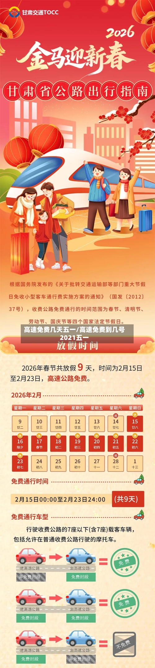 高速免费几天五一/高速免费到几号2021五一-第2张图片