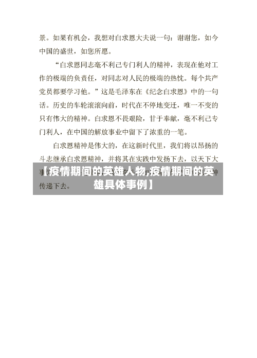 【疫情期间的英雄人物,疫情期间的英雄具体事例】-第3张图片