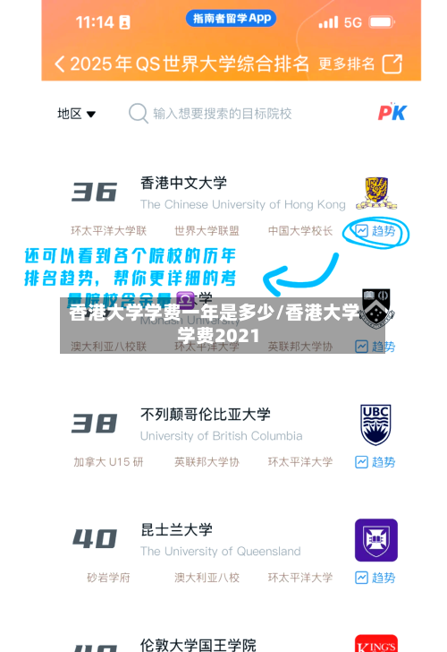 香港大学学费一年是多少/香港大学学费2021