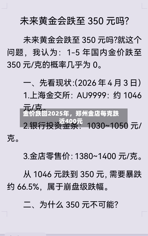 金价跌回2025年，郑州金店每克跌近400元-第3张图片