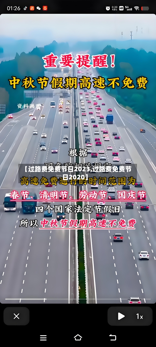 【过路费免费节日2023,过路费免费节日2020】