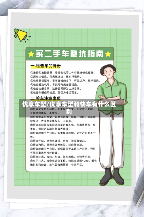 优享车型/优享车型和快车有什么区别-第2张图片