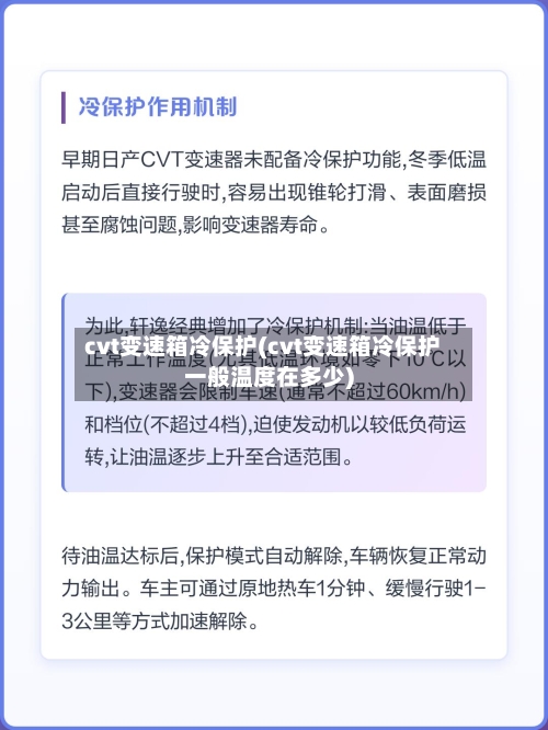 cvt变速箱冷保护(cvt变速箱冷保护一般温度在多少)