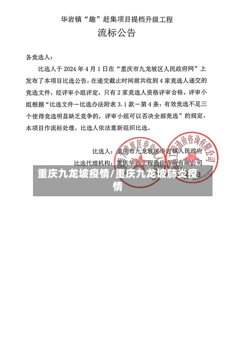 重庆九龙坡疫情/重庆九龙坡肺炎疫情-第3张图片