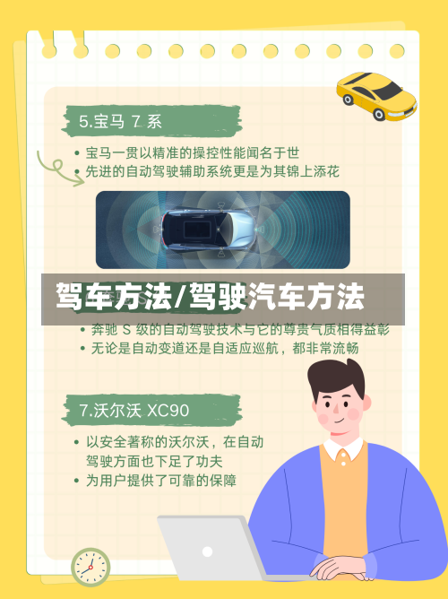 驾车方法/驾驶汽车方法-第3张图片