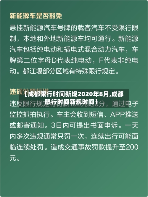 【成都限行时间新规2020年8月,成都限行时间新规时间】-第3张图片