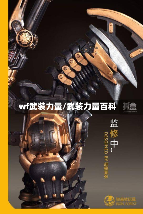wf武装力量/武装力量百科