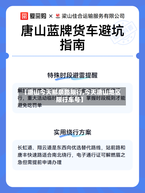 【唐山今天那条路限行,今天唐山地区限行车号】-第2张图片