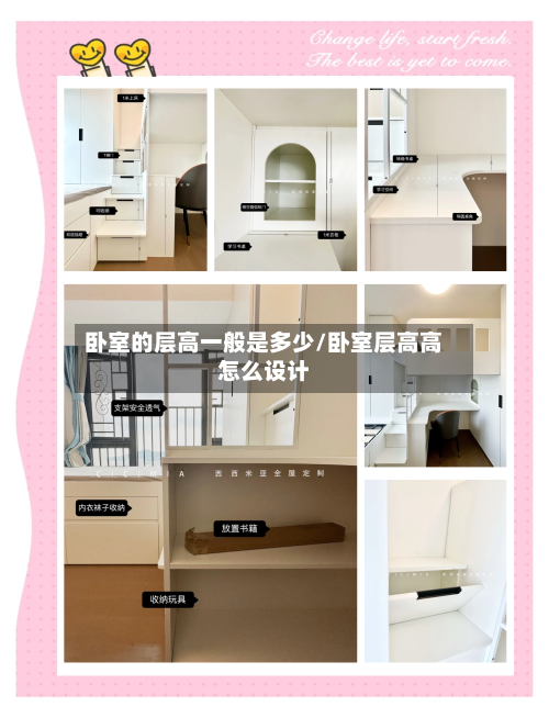卧室的层高一般是多少/卧室层高高怎么设计