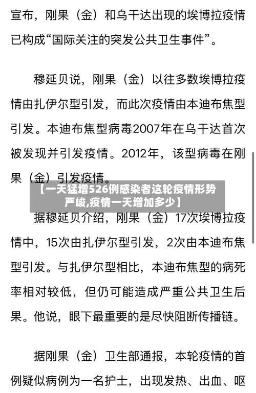 【一天猛增526例感染者这轮疫情形势严峻,疫情一天增加多少】