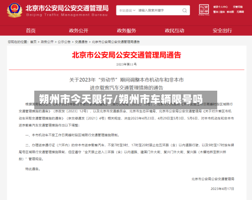 朔州市今天限行/朔州市车辆限号吗