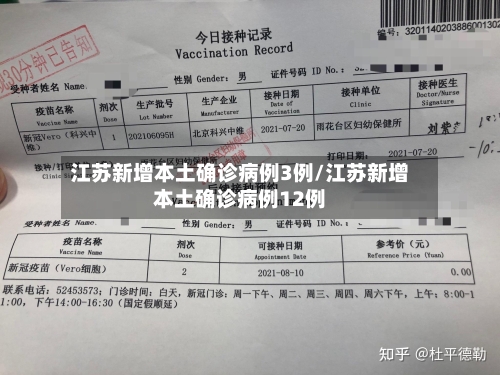 江苏新增本土确诊病例3例/江苏新增本土确诊病例12例-第2张图片